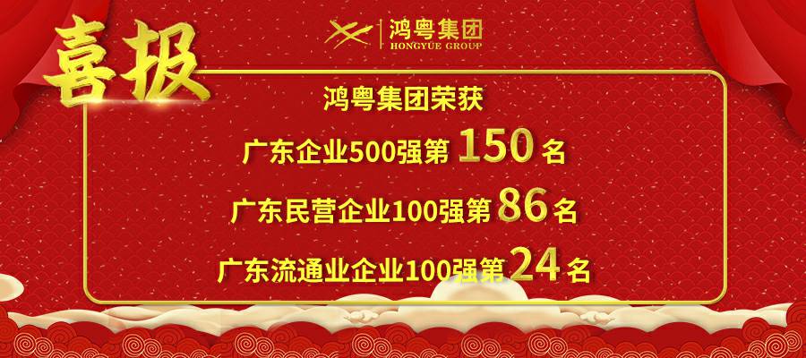 开门红丨爱游戏(ayx)中国官方网站-登录入口荣登广东企业500强等三大榜单(图1)