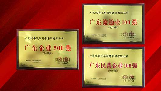 喜讯！爱游戏(ayx)中国官方网站-登录入口上榜广东企业500强等三大榜单(图2)